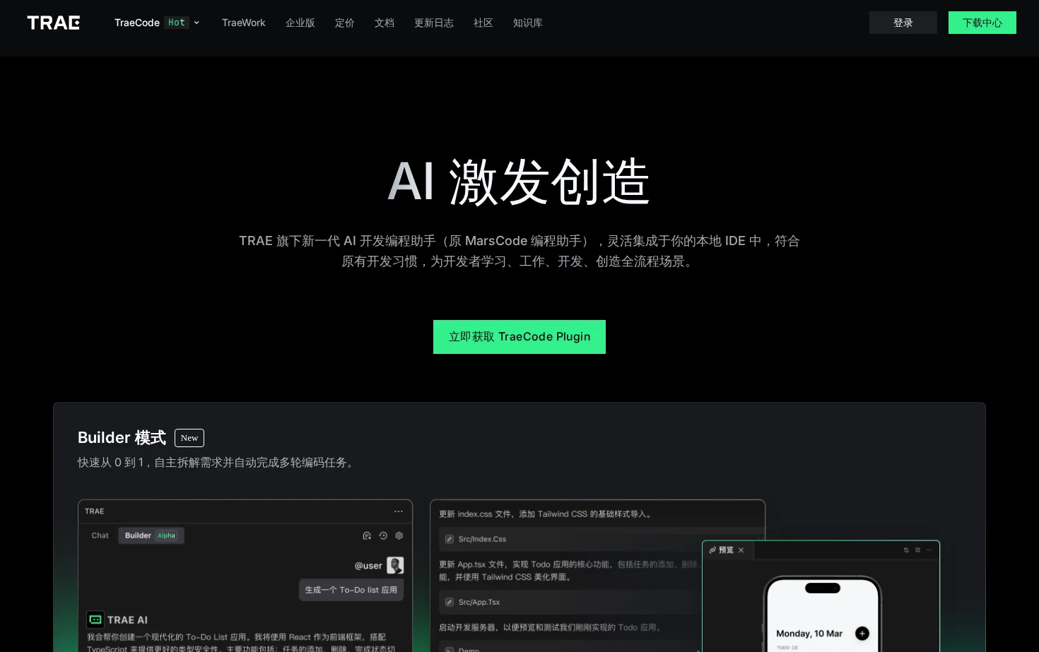 TraeCode Plugin 页面快照